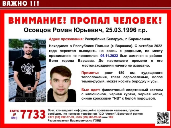 Молодой житель Брестской области уехал в Польшу на заработки и пропал Молодой житель Брестской области уехал в Польшу на заработки и пропал