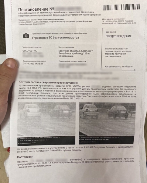 В Бресте камера «поймала» водителя за техосмотр В Бресте камера «поймала» водителя за техосмотр