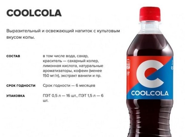 CoolCola вместо Coca-Cola. В России выпустили аналоги популярной газировки
