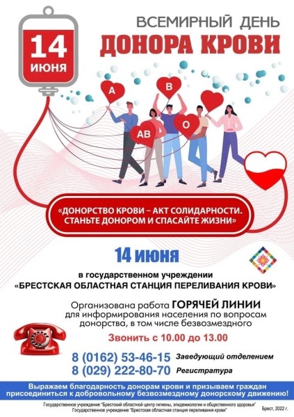 На Брестчине более 40 процентов доноров сдают кровь безвозмездно