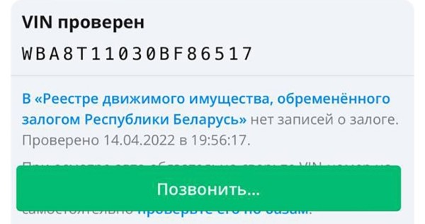 Автоподборщик — об очередной уловке: в объявлениях указывают схожий, но не родной VIN машины Автоподборщик — об очередной уловке: в объявлениях указывают схожий, но не родной VIN машины