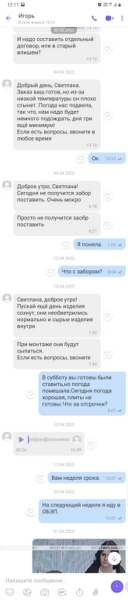 24-летний брестчанин обманывал местных жителей и стал фигурантом уголовного дела. Скриншоты переписки