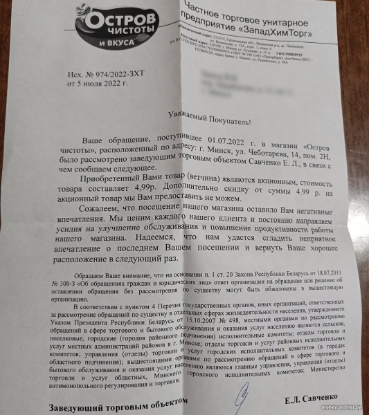 Кто прав? Белорус борется за обещанную скидку, а магазин не хочет отдавать ветчину дешевле