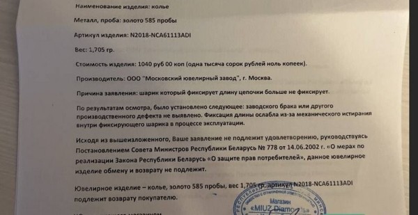 Купили цепочку с кулоном за 1 тысячу рублей, а теперь собираются идти в суд. Что произошло?