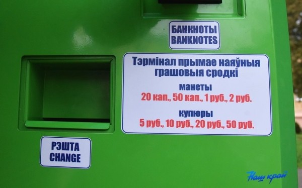 В Барановичах установили первый в республике терминал самообслуживания по продаже проездных билетов на городские автобусы В Барановичах установили первый в республике терминал самообслуживания по продаже проездных билетов на городские автобусы