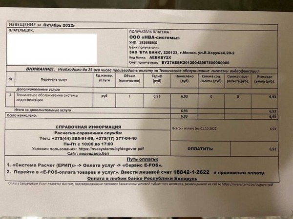 Минчанам начали приходить необычные «жировки» на оплату видеонаблюдения. Разбираемся, что происходит Минчанам начали приходить необычные «жировки» на оплату видеонаблюдения. Разбираемся, что происходит