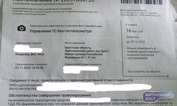 Ставки растут. Получил «письмо счастья» за отсутствие техосмотра со штрафом в 64 рубля