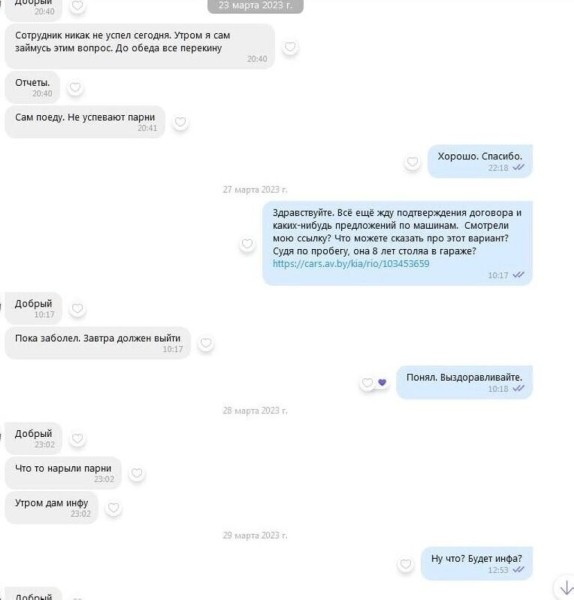 Белорус считает, что его «кинул» автоподборщик