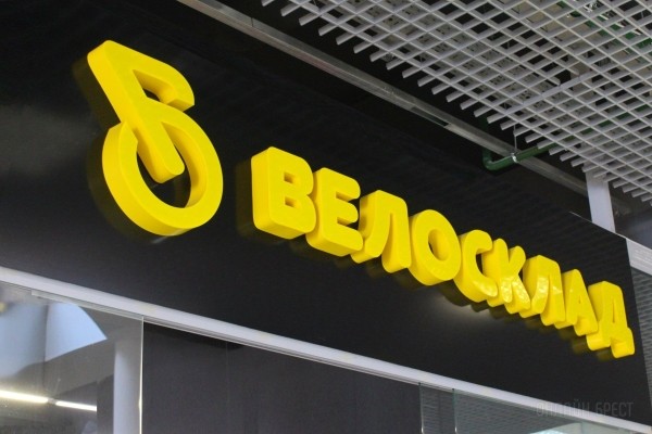 «Велосклад» в Бресте снова запускает свой нашумевший суперрозыгрыш! Подбери четыре цифры на кодовом замке – получи велосипед БЕСПЛАТНО