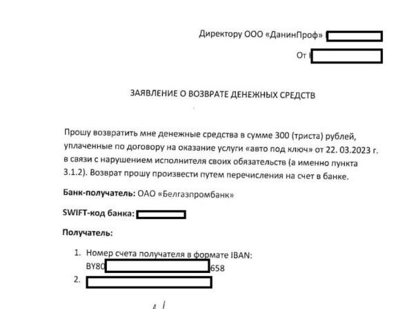 Белорус считает, что его «кинул» автоподборщик