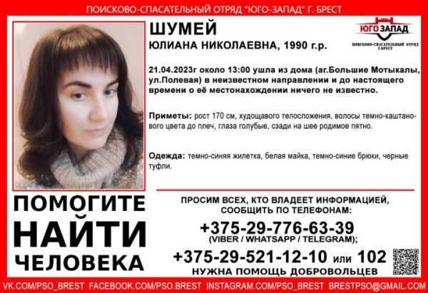 В аг.Большие Мотыкалы пропала женщина