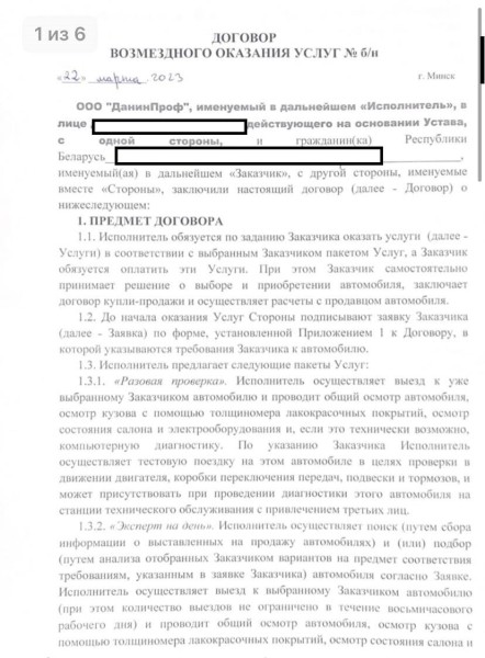 Белорус считает, что его «кинул» автоподборщик