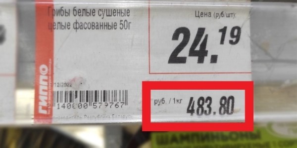 В Минске продаются роскошные белорусские грибы по 480 рублей за килограмм В Минске продаются роскошные белорусские грибы по 480 рублей за килограмм