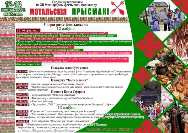В Ивановском районе пройдет международный кулинарный фестиваль «Мотальскія прысмакі»: программа В Ивановском районе пройдет международный кулинарный фестиваль «Мотальскія прысмакі»: программа