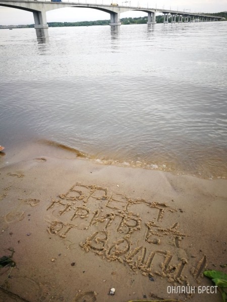 Читатель: Привет любимому Бресту из Костромы!
Читатель: Привет любимому Бресту из Костромы!