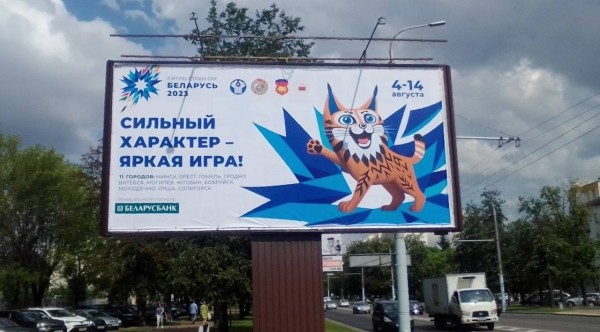 На улицах Бреста появились первые тематические баннеры в преддверии II Игр стран СНГ На улицах Бреста появились первые тематические баннеры в преддверии II Игр стран СНГ