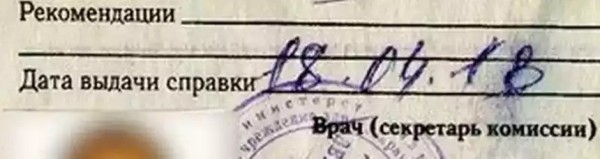 Белорус сам себе «продлил» медсправку. Как его наказали