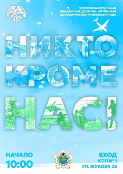 День десантников и сил специальных операций в Бресте: программа праздника 2 августа