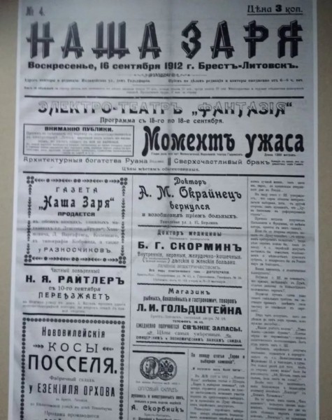 Брест 111 лет назад со страниц газеты 1912 года