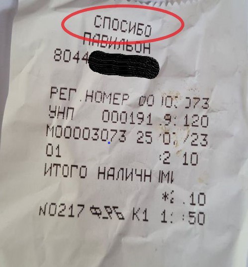 Помните историю о странном чеке со «спосибо»? В налоговой рассказали, какой штраф дали владельцам Помните историю о странном чеке со «спосибо»? В налоговой рассказали, какой штраф дали владельцам