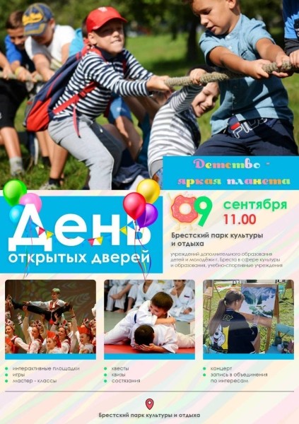День открытых дверей состоится в городском парке Бреста