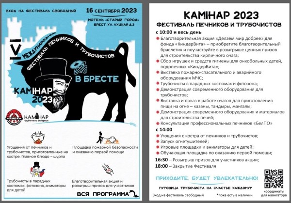 Фестиваль печников и трубочистов состоится в Бресте