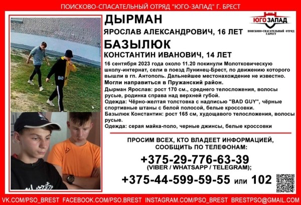 В Брестской области пропали двое подростов