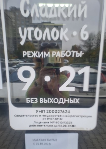 В Бресте приостановили работу магазина «Сладкий уголок». Что случилось? В Бресте приостановили работу магазина «Сладкий уголок». Что случилось?