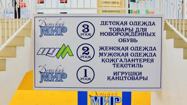 ТРИ ЭТАЖА ТОВАРОВ ДЛЯ ВСЕЙ СЕМЬИ! Детские игрушки и развлечения, канцтовары, женская, мужская, детская одежда и обувь в «Детском мире» на Советской ТРИ ЭТАЖА ТОВАРОВ ДЛЯ ВСЕЙ СЕМЬИ! Детские игрушки и развлечения, канцтовары, женская, мужская, детская одежда и обувь в «Детском мире» на Советской